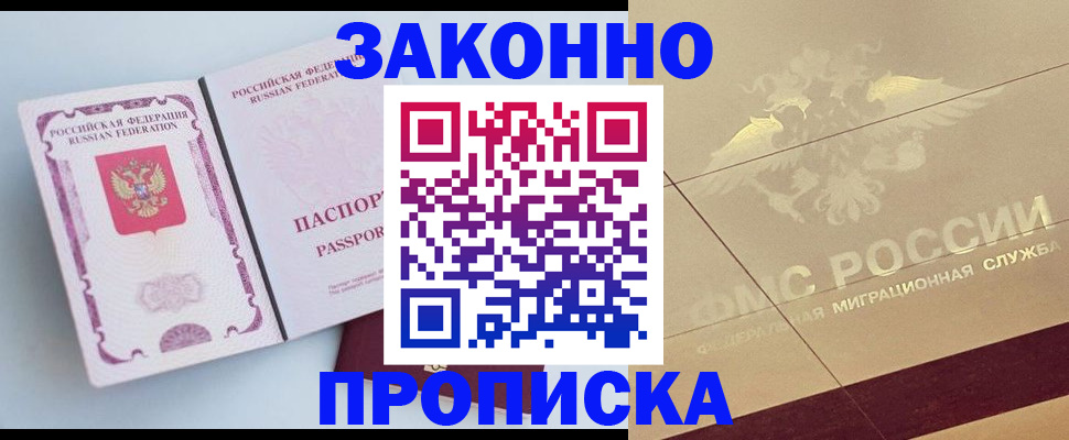регистрация в Буйнакске