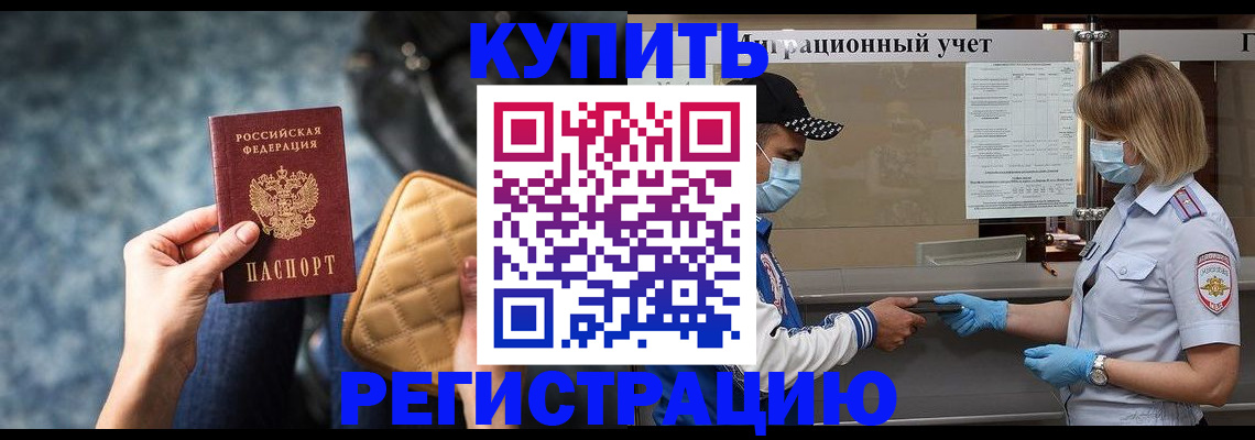 прописка для школы в Буйнакске